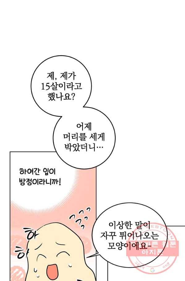 폭군의 애착인형 8화 1