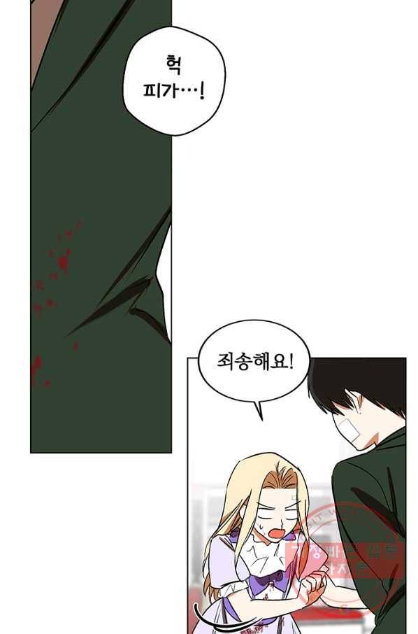폭군의 애착인형 8화 6