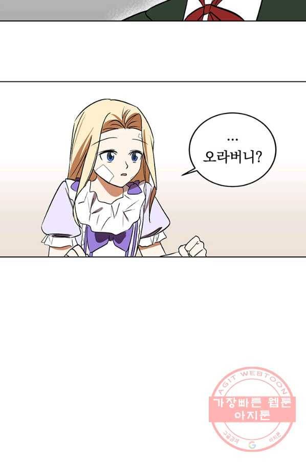 폭군의 애착인형 8화 8