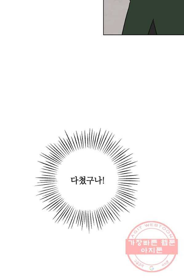 폭군의 애착인형 8화 10