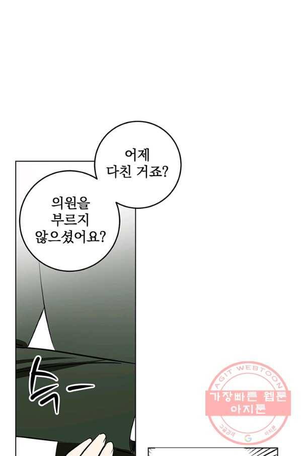 폭군의 애착인형 8화 11