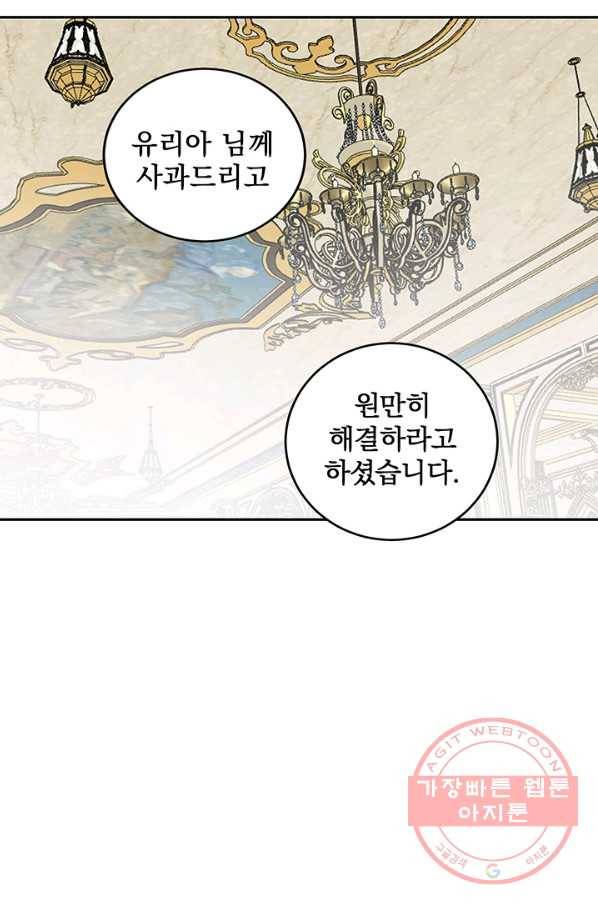 폭군의 애착인형 18화 2