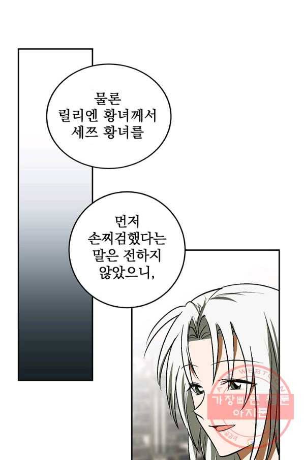 폭군의 애착인형 18화 4