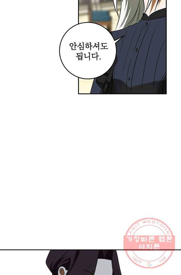 폭군의 애착인형 18화 5