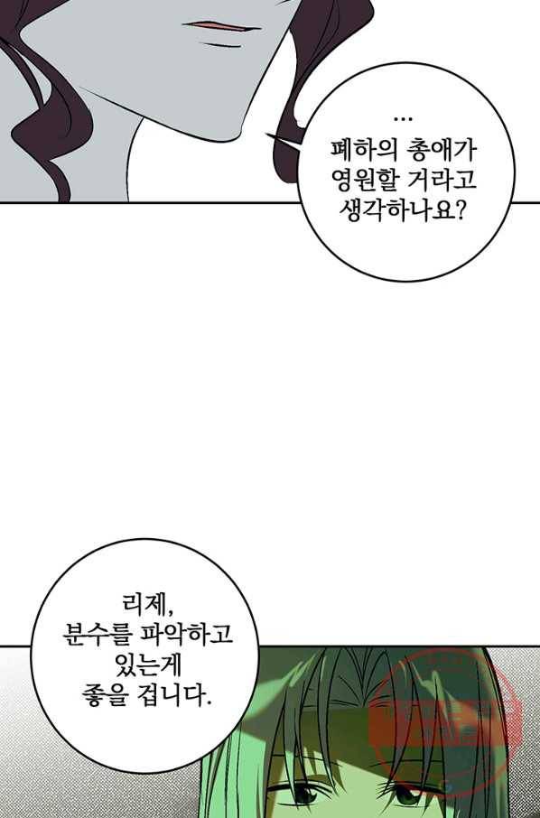 폭군의 애착인형 18화 7