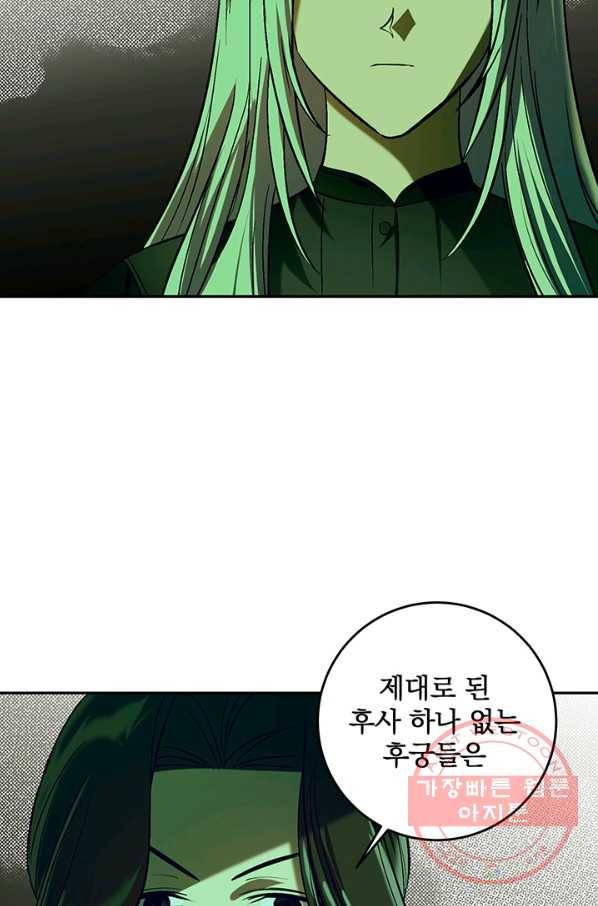 폭군의 애착인형 18화 8