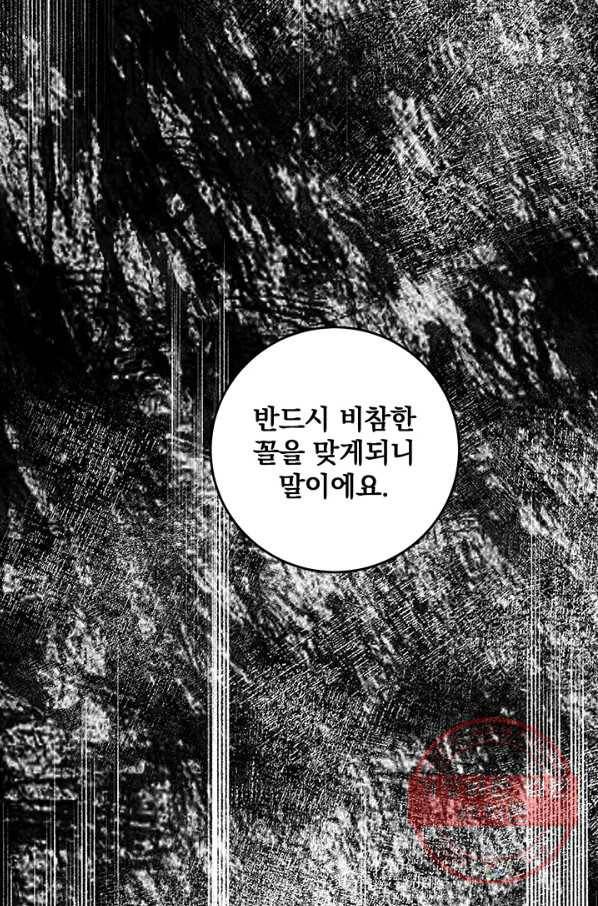 폭군의 애착인형 18화 10