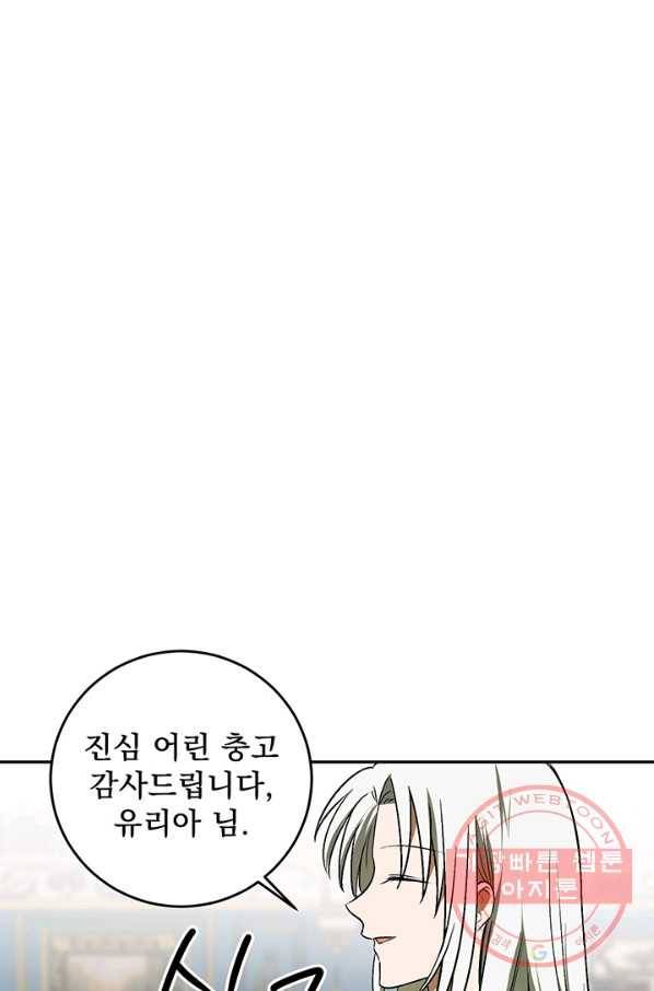 폭군의 애착인형 18화 12