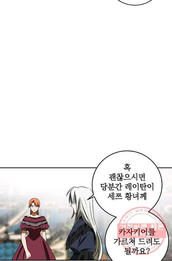 폭군의 애착인형 18화 16