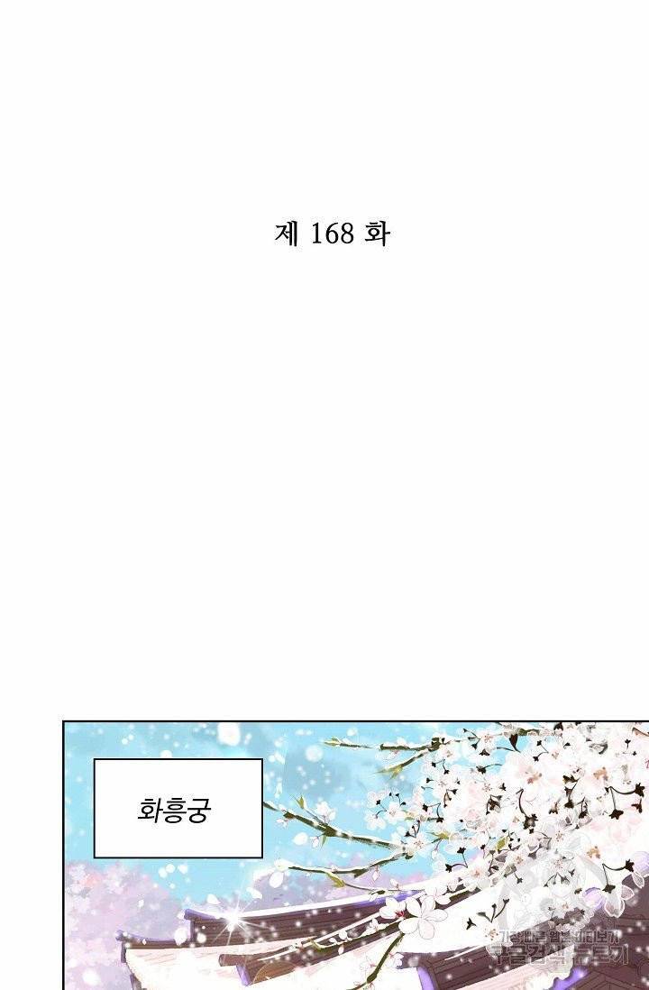 전하는 나만 미워해 168화 2