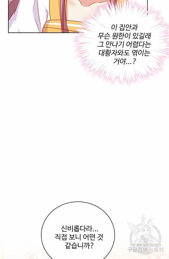 전하는 나만 미워해 168화 6