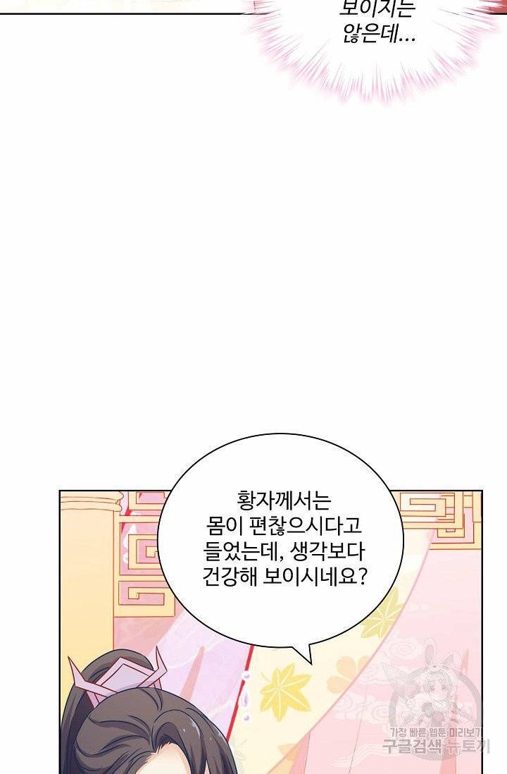 전하는 나만 미워해 168화 9