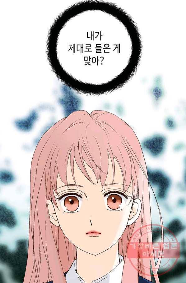 누구의 아이를 낳을까 5화 시간을 못 돌리는 소녀 3