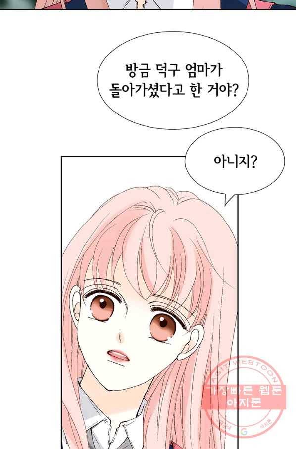 누구의 아이를 낳을까 5화 시간을 못 돌리는 소녀 4