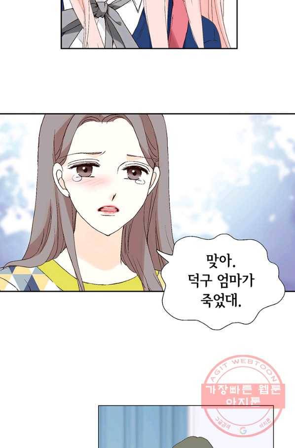 누구의 아이를 낳을까 5화 시간을 못 돌리는 소녀 5