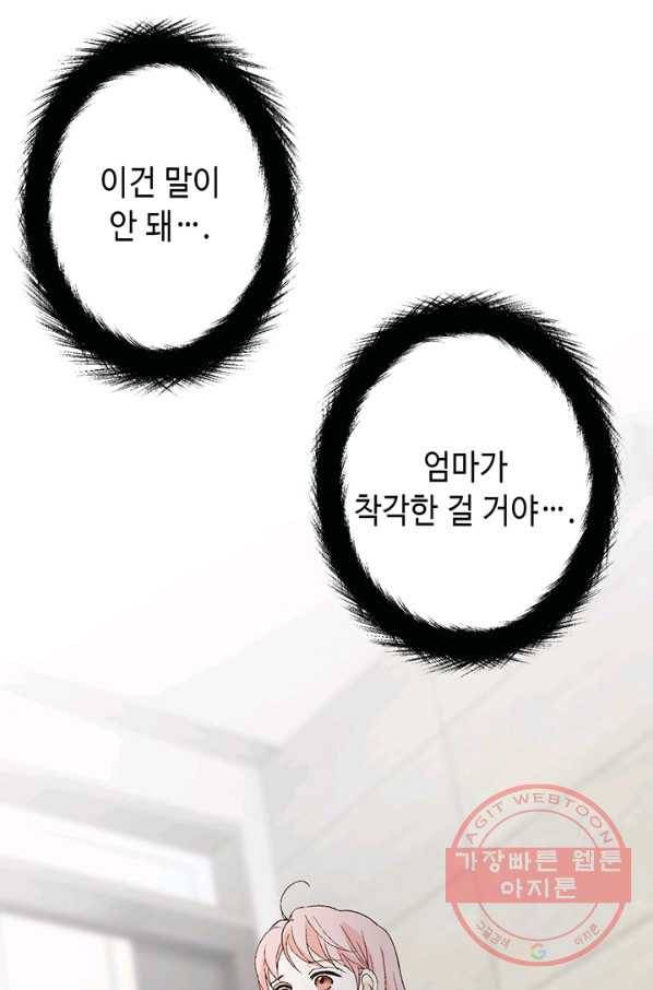 누구의 아이를 낳을까 5화 시간을 못 돌리는 소녀 11