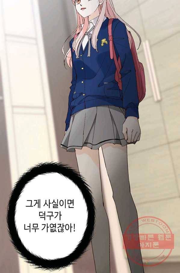누구의 아이를 낳을까 5화 시간을 못 돌리는 소녀 12