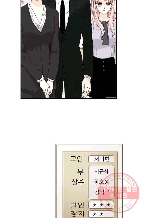 누구의 아이를 낳을까 5화 시간을 못 돌리는 소녀 15