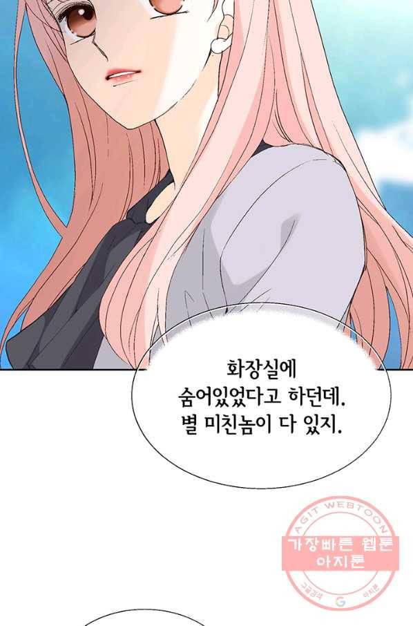 누구의 아이를 낳을까 5화 시간을 못 돌리는 소녀 20