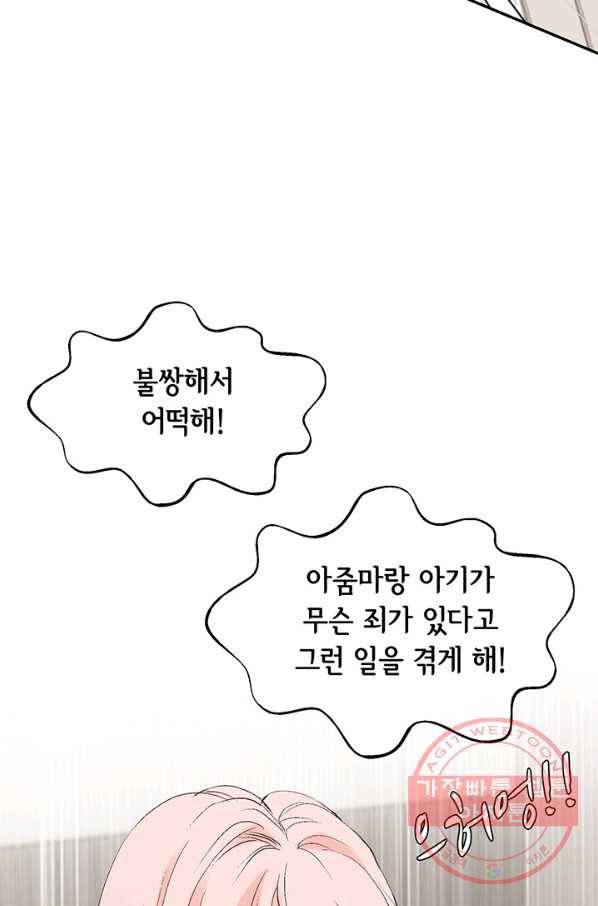 누구의 아이를 낳을까 5화 시간을 못 돌리는 소녀 25