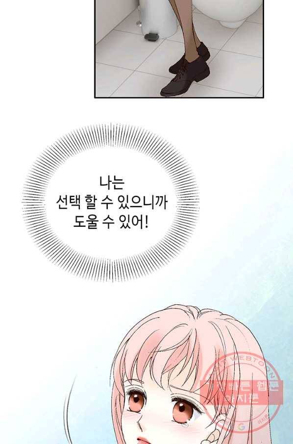 누구의 아이를 낳을까 5화 시간을 못 돌리는 소녀 28