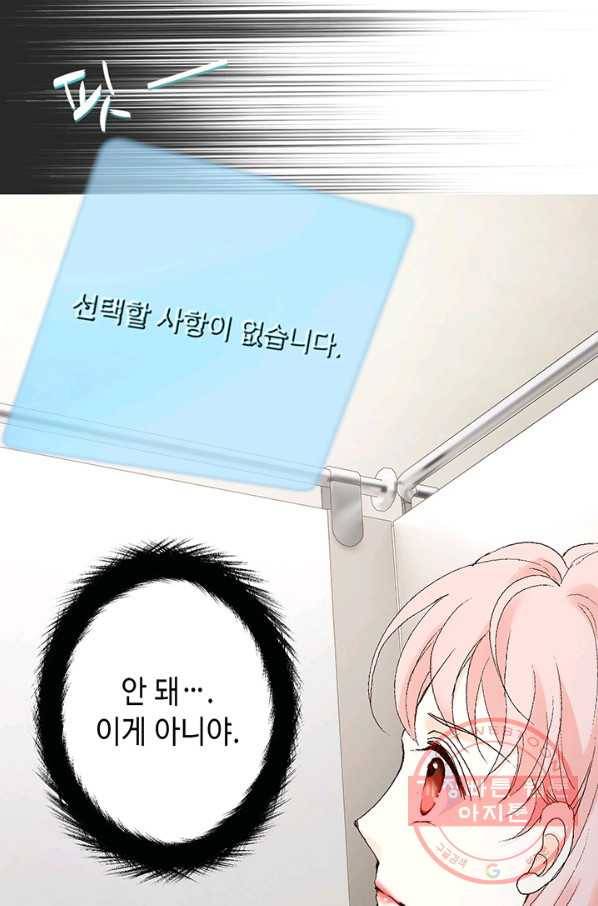 누구의 아이를 낳을까 5화 시간을 못 돌리는 소녀 30
