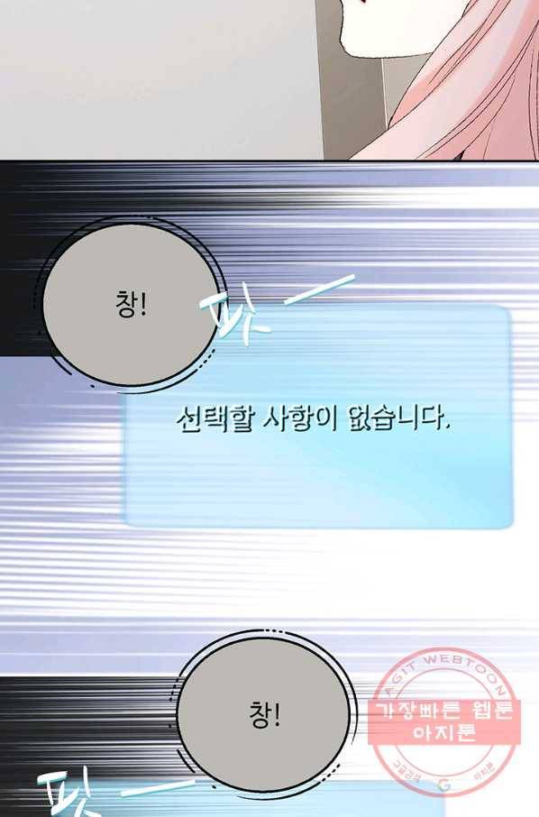 누구의 아이를 낳을까 5화 시간을 못 돌리는 소녀 31