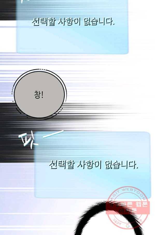 누구의 아이를 낳을까 5화 시간을 못 돌리는 소녀 32
