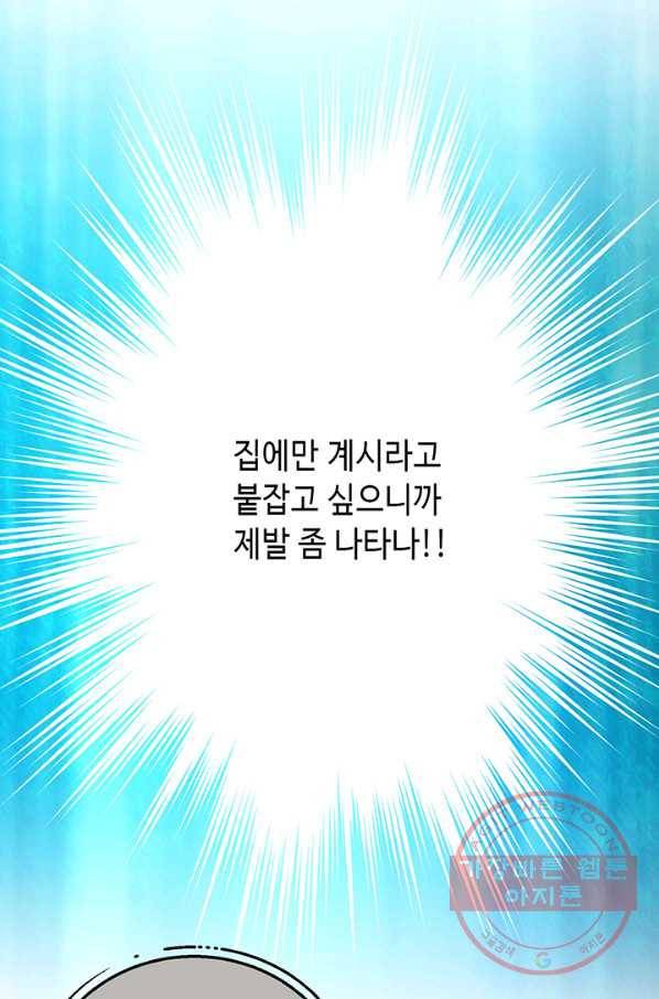 누구의 아이를 낳을까 5화 시간을 못 돌리는 소녀 34