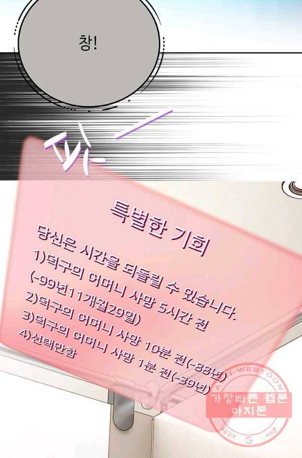 누구의 아이를 낳을까 5화 시간을 못 돌리는 소녀 35