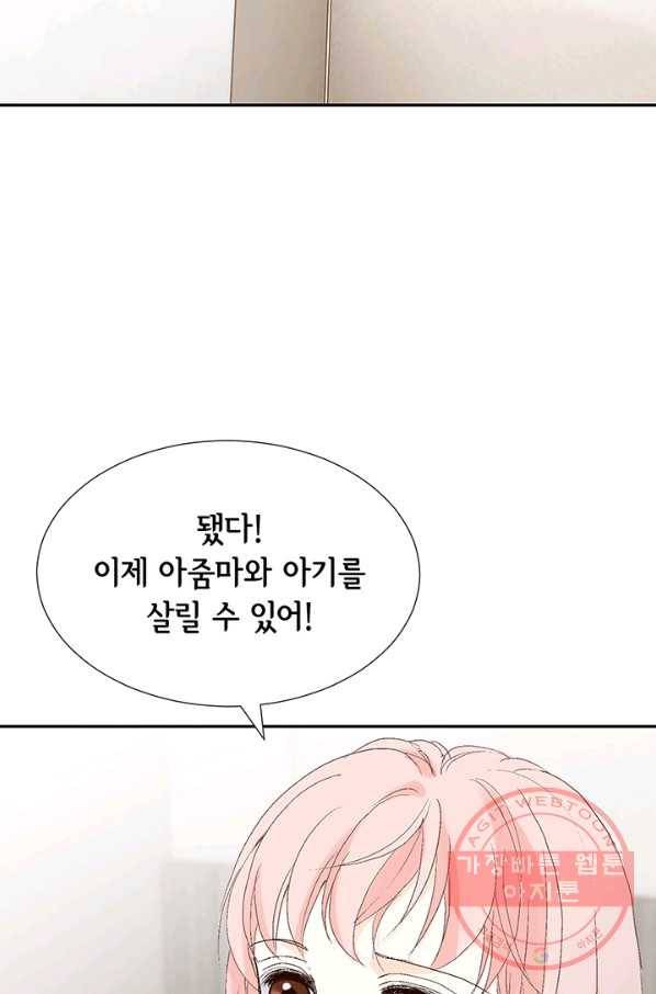 누구의 아이를 낳을까 5화 시간을 못 돌리는 소녀 36
