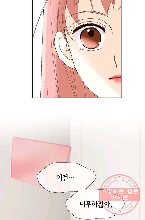 누구의 아이를 낳을까 5화 시간을 못 돌리는 소녀 38