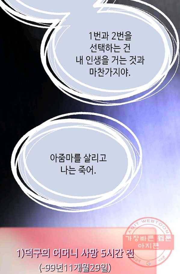 누구의 아이를 낳을까 5화 시간을 못 돌리는 소녀 40