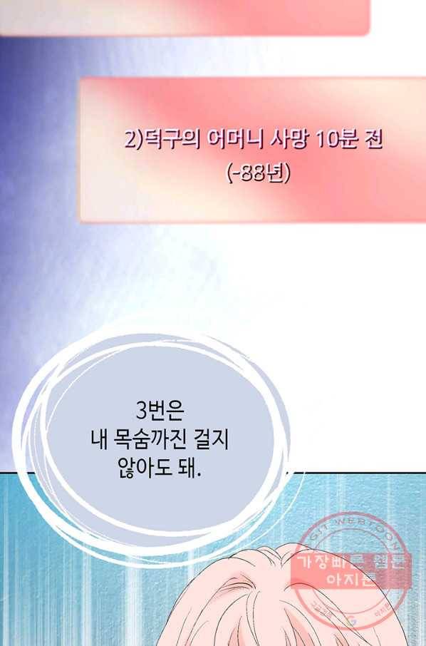 누구의 아이를 낳을까 5화 시간을 못 돌리는 소녀 41