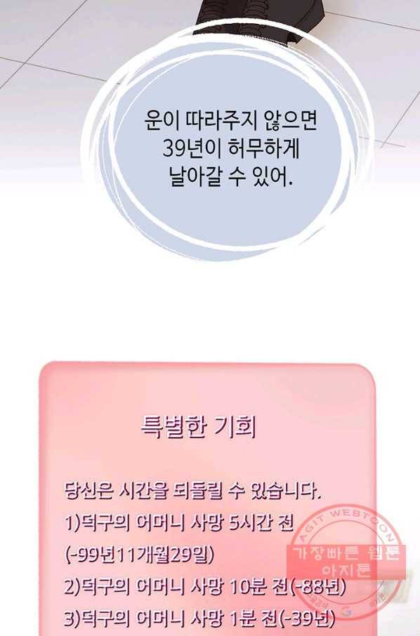 누구의 아이를 낳을까 5화 시간을 못 돌리는 소녀 46