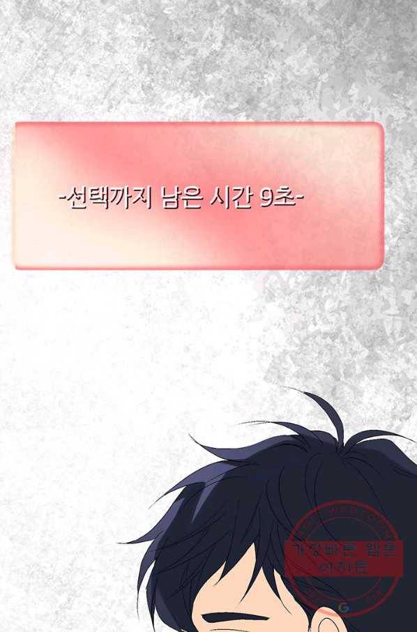 누구의 아이를 낳을까 5화 시간을 못 돌리는 소녀 48