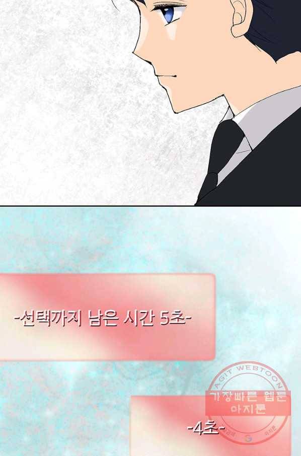 누구의 아이를 낳을까 5화 시간을 못 돌리는 소녀 49
