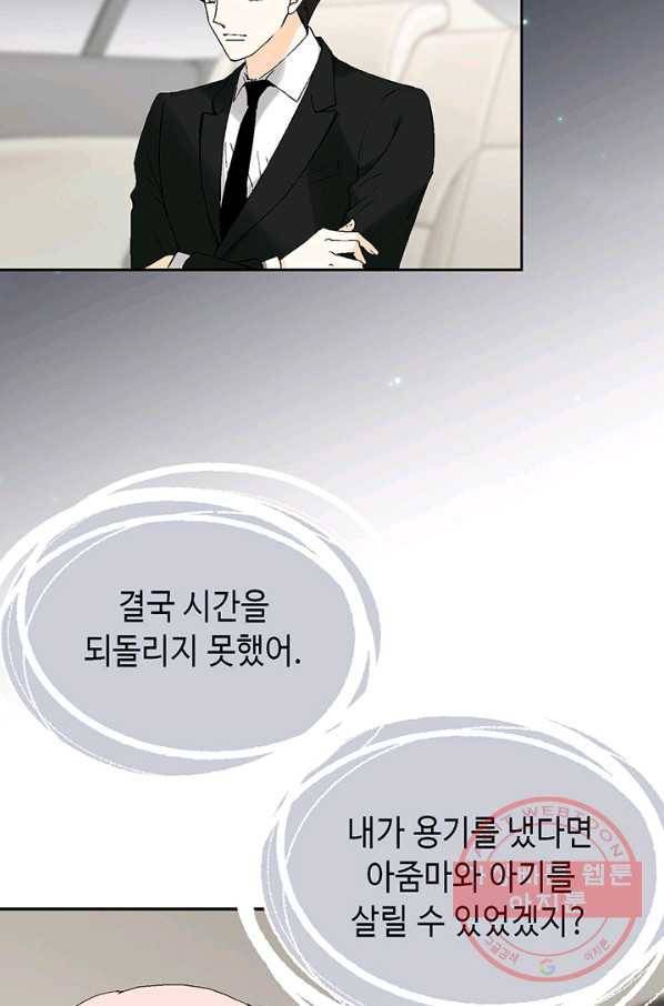 누구의 아이를 낳을까 5화 시간을 못 돌리는 소녀 57