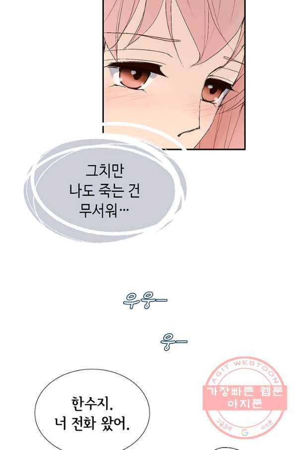 누구의 아이를 낳을까 5화 시간을 못 돌리는 소녀 59