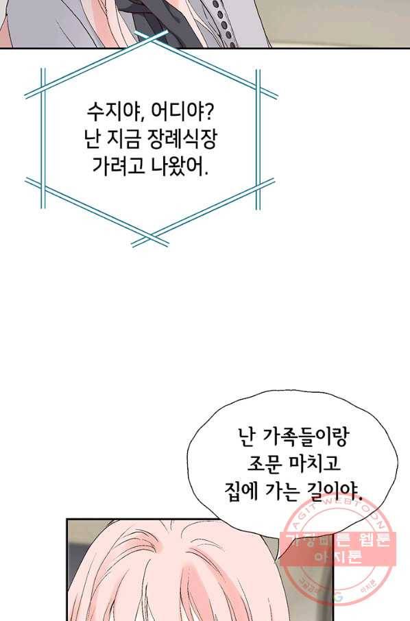 누구의 아이를 낳을까 5화 시간을 못 돌리는 소녀 62
