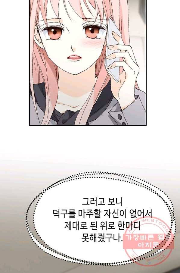 누구의 아이를 낳을까 5화 시간을 못 돌리는 소녀 63