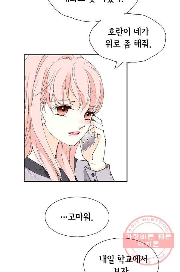 누구의 아이를 낳을까 5화 시간을 못 돌리는 소녀 65