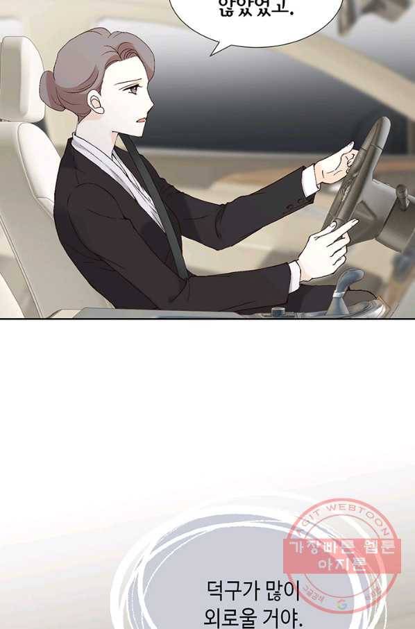 누구의 아이를 낳을까 5화 시간을 못 돌리는 소녀 67