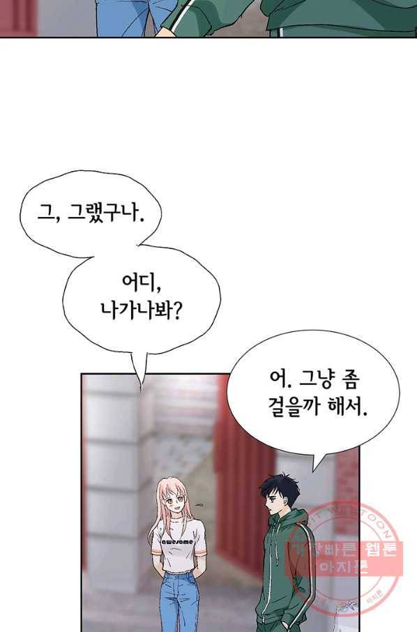 누구의 아이를 낳을까 5화 시간을 못 돌리는 소녀 79