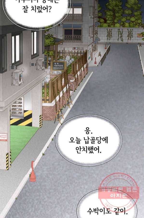 누구의 아이를 낳을까 5화 시간을 못 돌리는 소녀 86