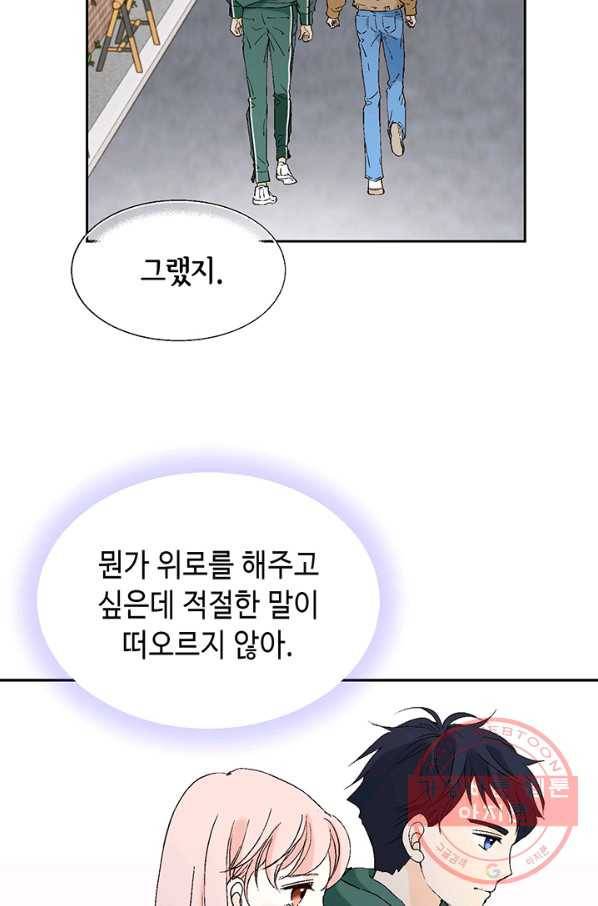 누구의 아이를 낳을까 5화 시간을 못 돌리는 소녀 88
