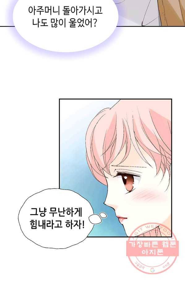 누구의 아이를 낳을까 5화 시간을 못 돌리는 소녀 91