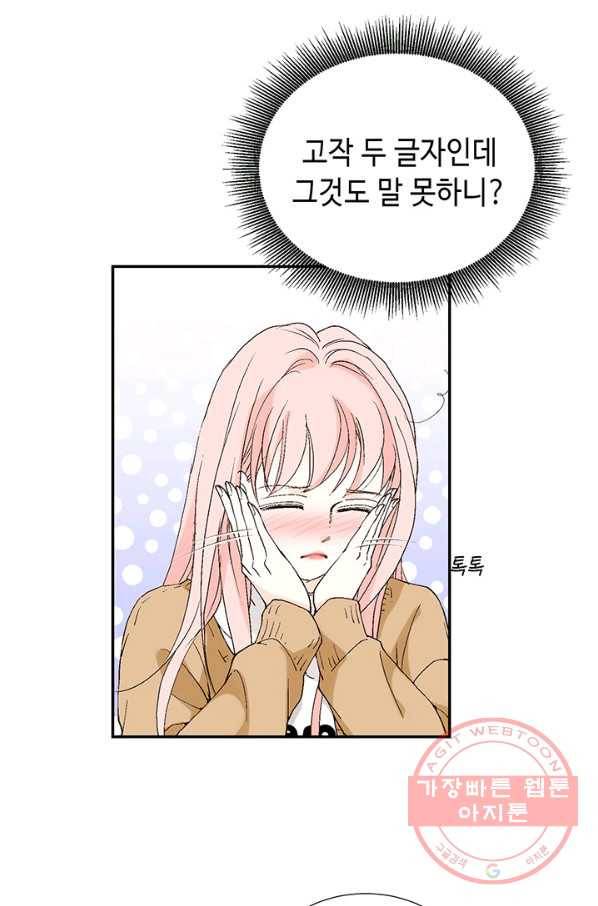누구의 아이를 낳을까 5화 시간을 못 돌리는 소녀 93