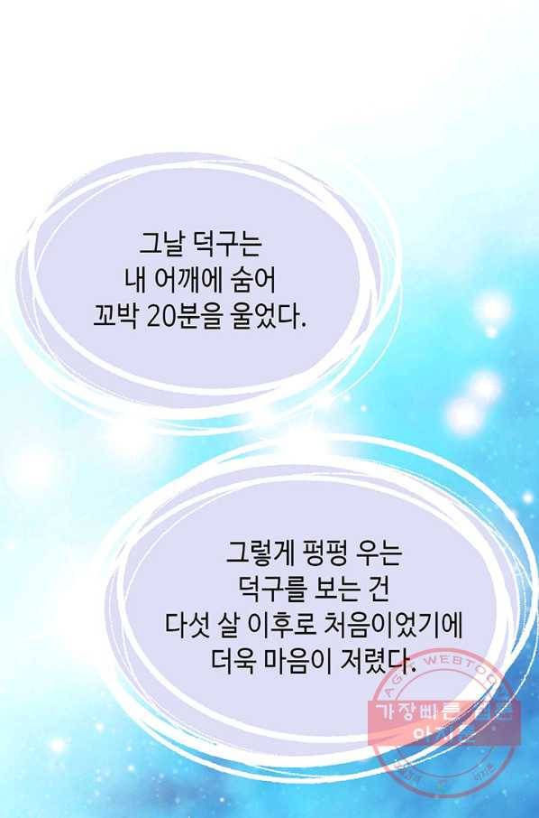 누구의 아이를 낳을까 5화 시간을 못 돌리는 소녀 104