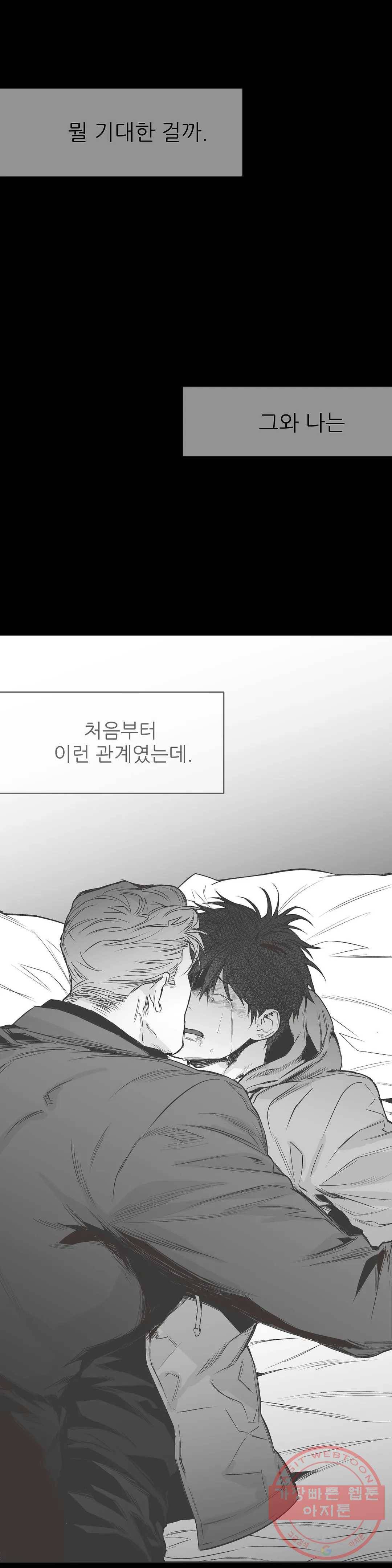 걷지 않는 다리 57화 1